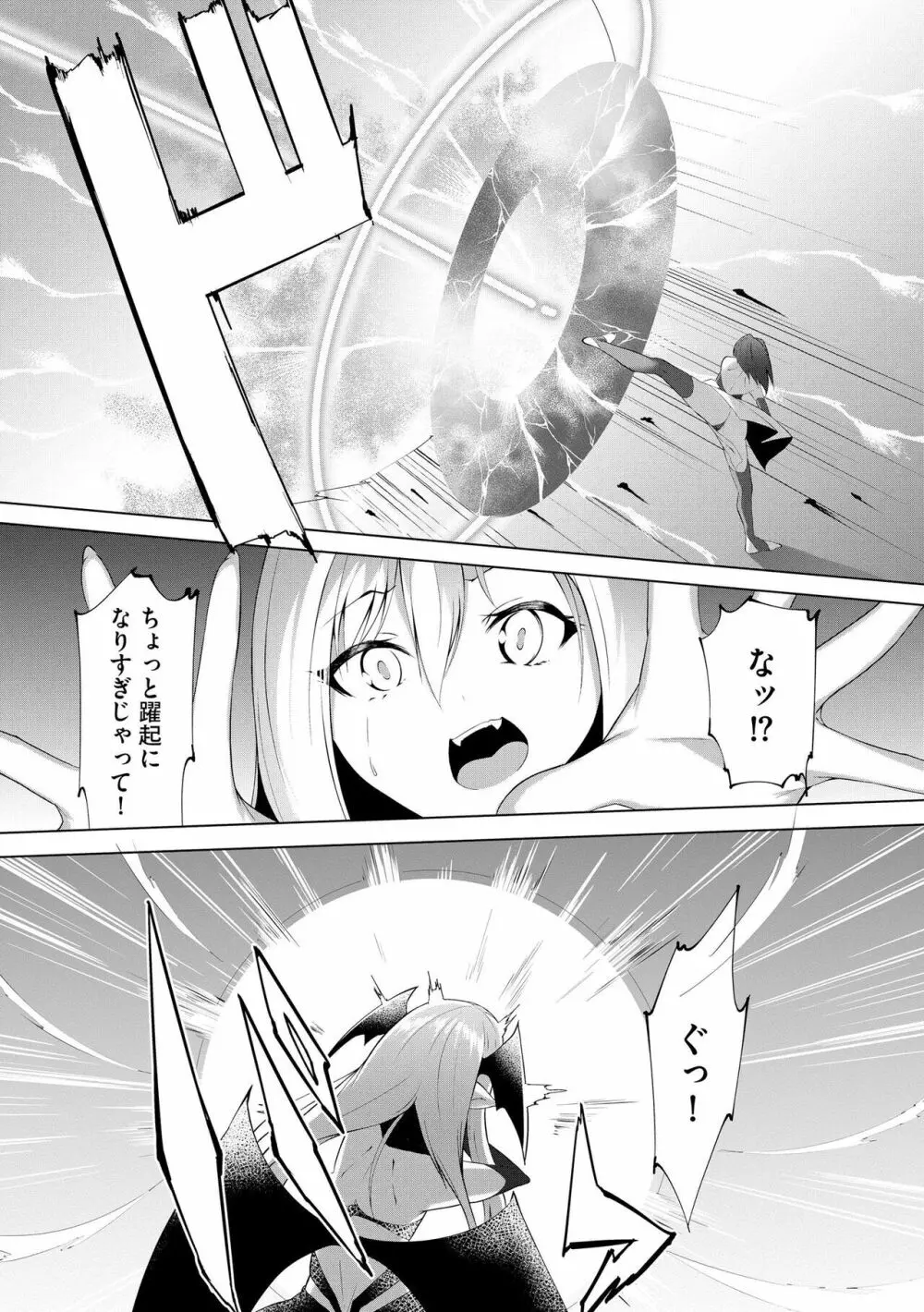 つよつよロリババァ魔王が戦うヒロインをわからせてやるのじゃ 第7話 Page.5