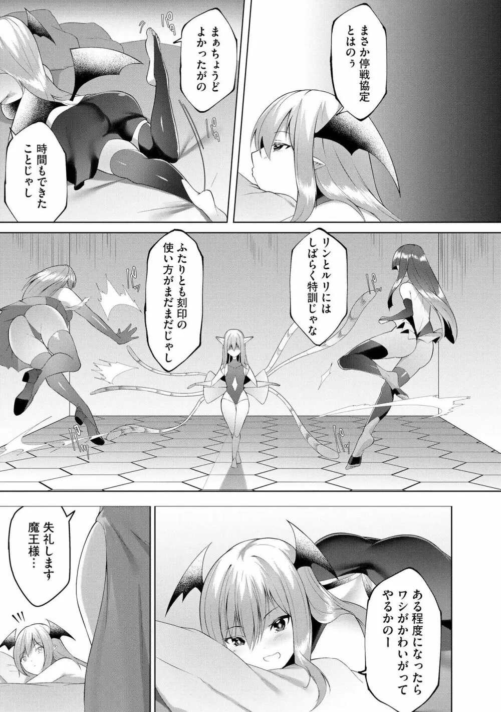 つよつよロリババァ魔王が戦うヒロインをわからせてやるのじゃ 第8話 Page.5