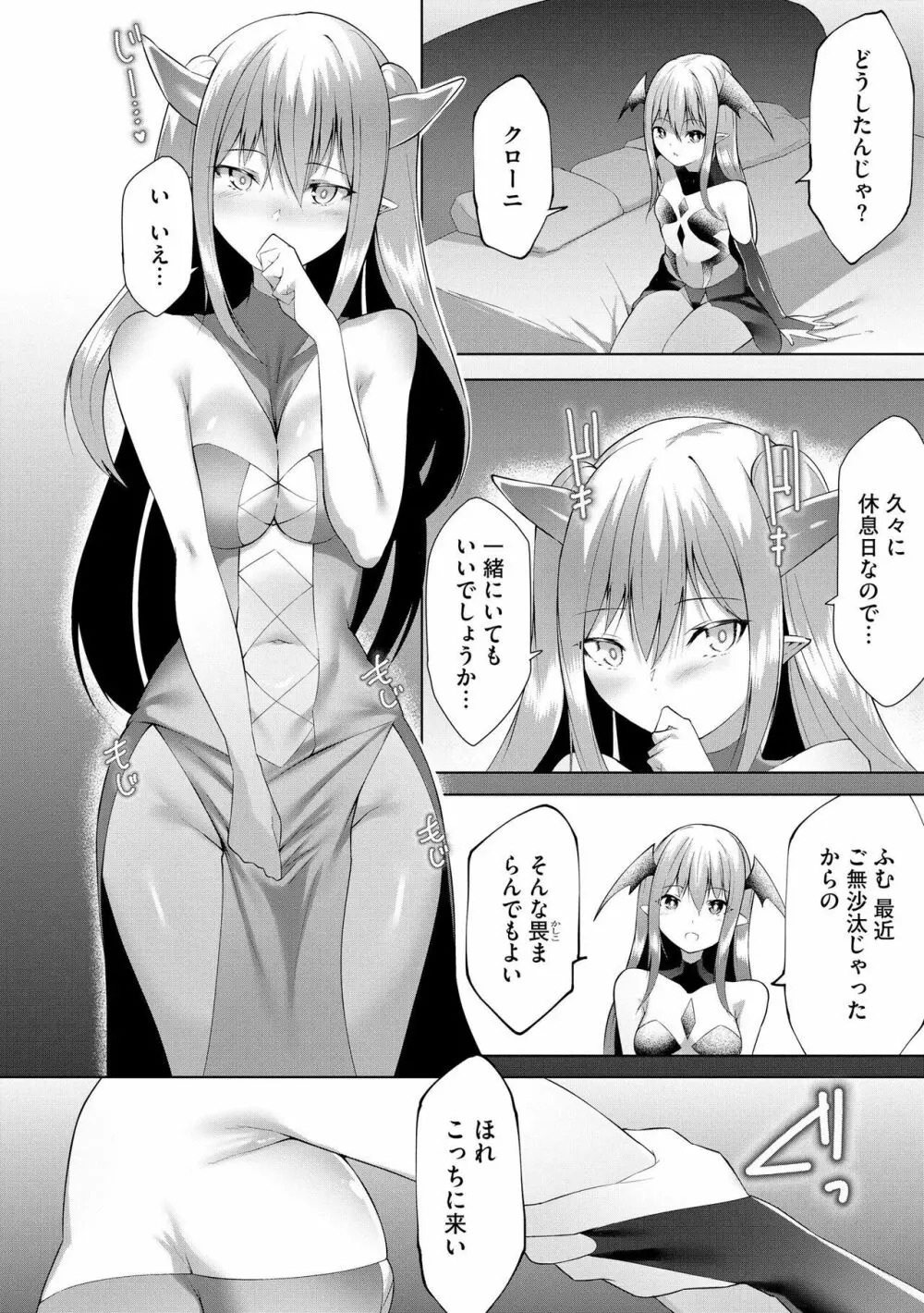 つよつよロリババァ魔王が戦うヒロインをわからせてやるのじゃ 第8話 Page.6