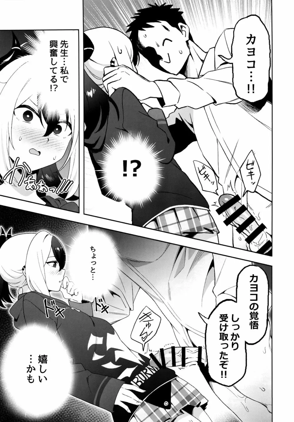 カヨコ体を売る Page.6