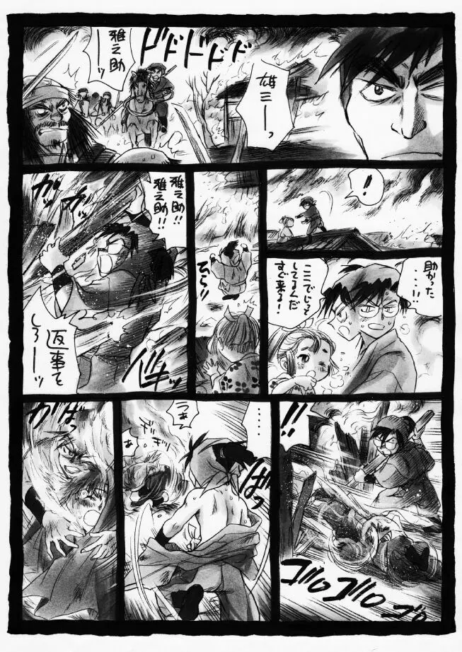 疳之蟲 炎之巻 Page.21