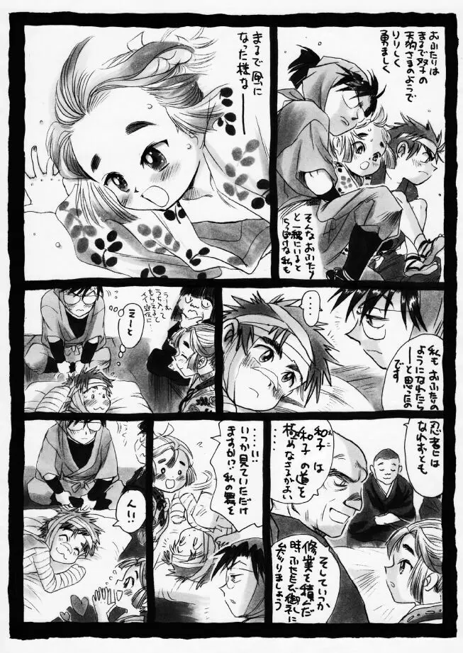 疳之蟲 炎之巻 Page.38