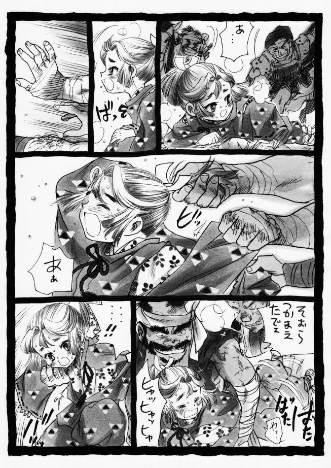 疳之蟲 炎之巻 Page.5