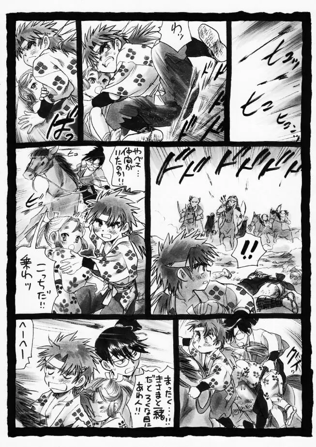 疳之蟲 炎之巻 Page.9