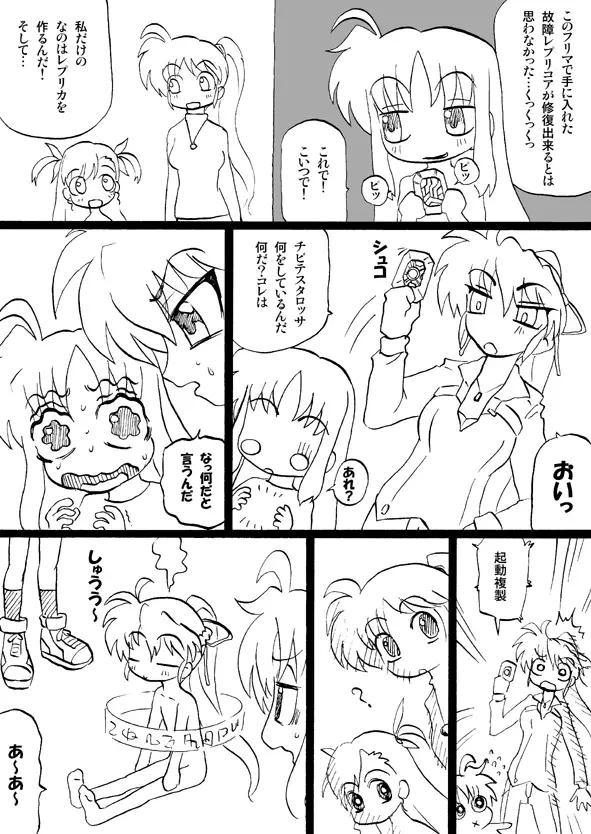 魔法少女なのⅣ製品版 Page.134