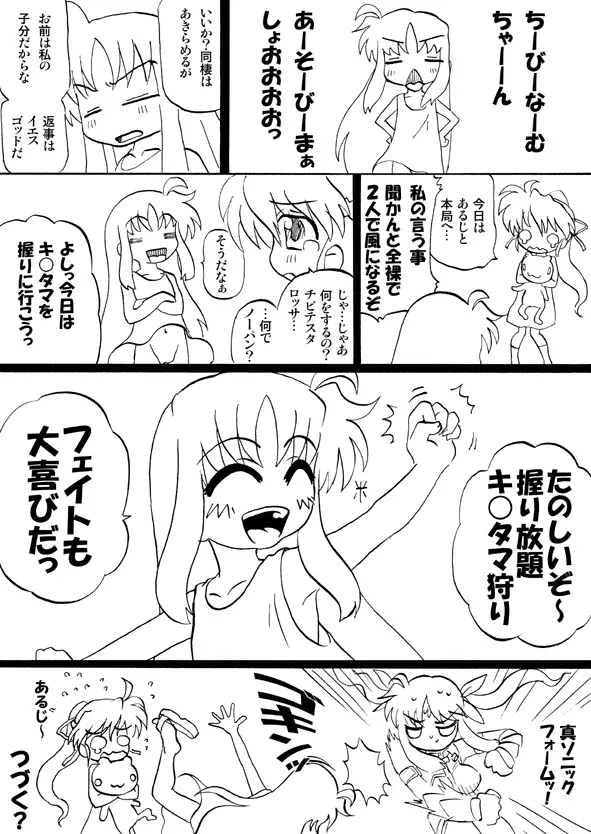 魔法少女なのⅣ製品版 Page.137