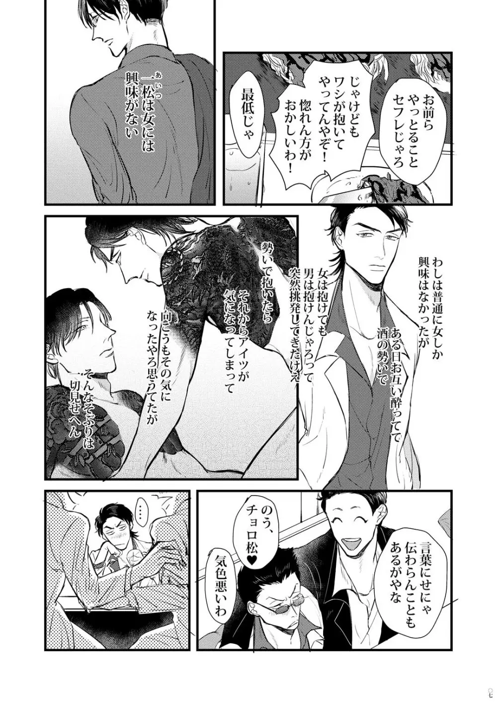 【Web再録】極狼カラ一「蜻蛉」 Page.6