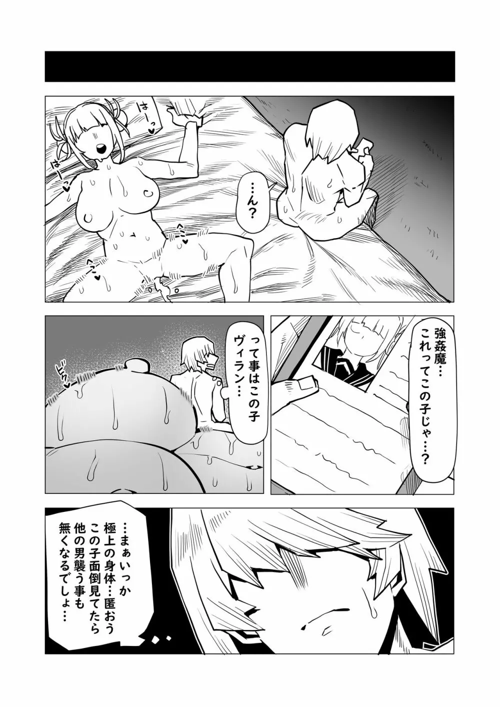 貞操逆転物 トガヒミコの場合 2 Page.12