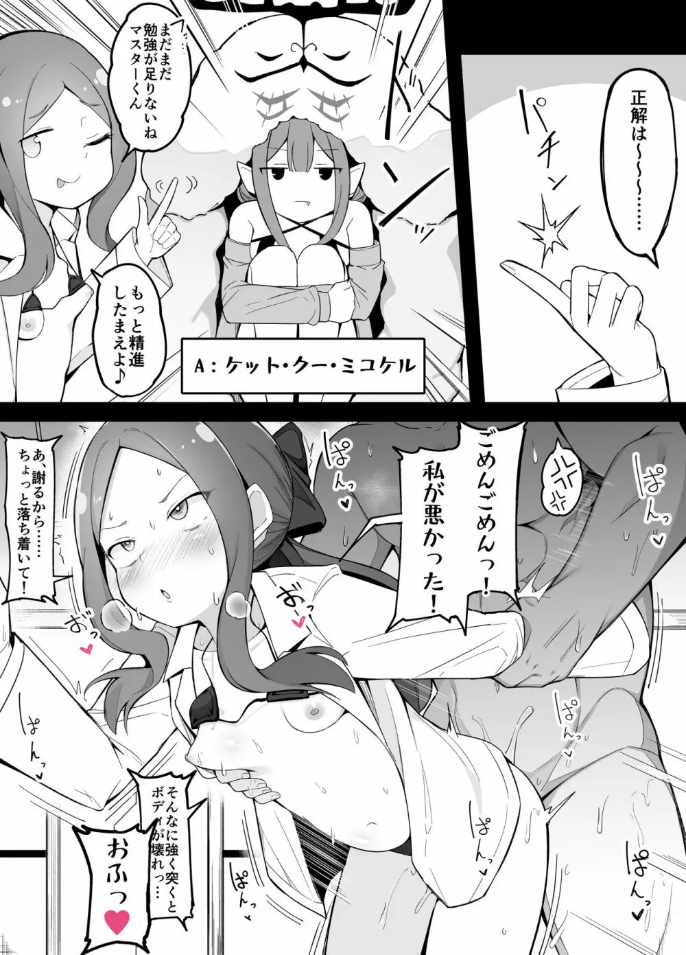 ロリンチちゃんのシルエットクイズ Page.2