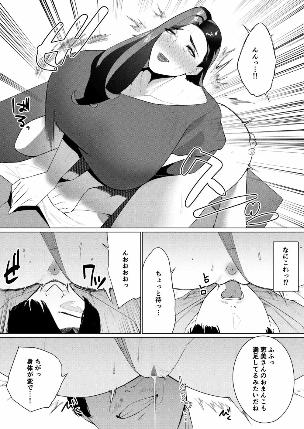 抗えないその先に… Page.24