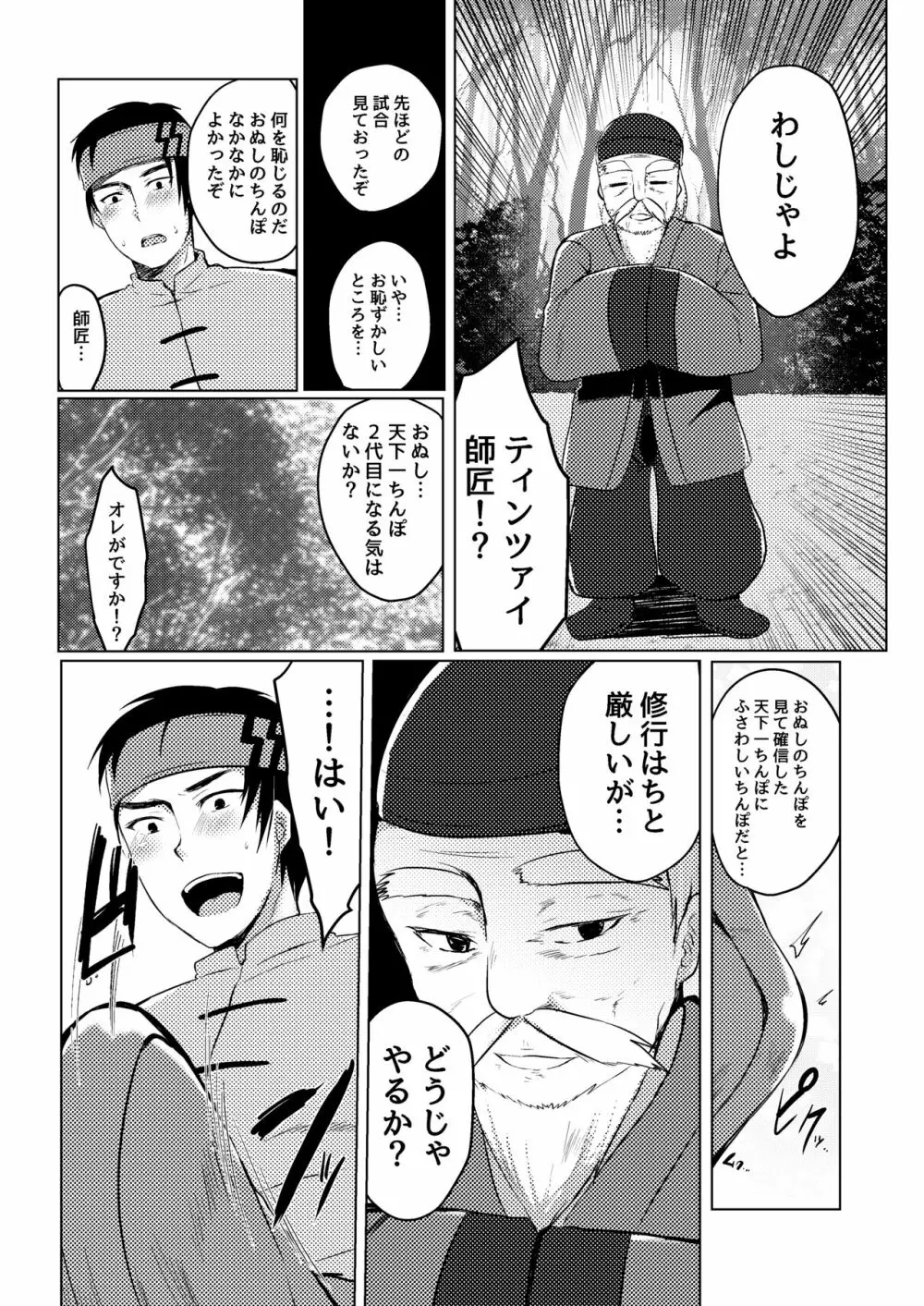 天下一ちんぽ武道会 Page.11