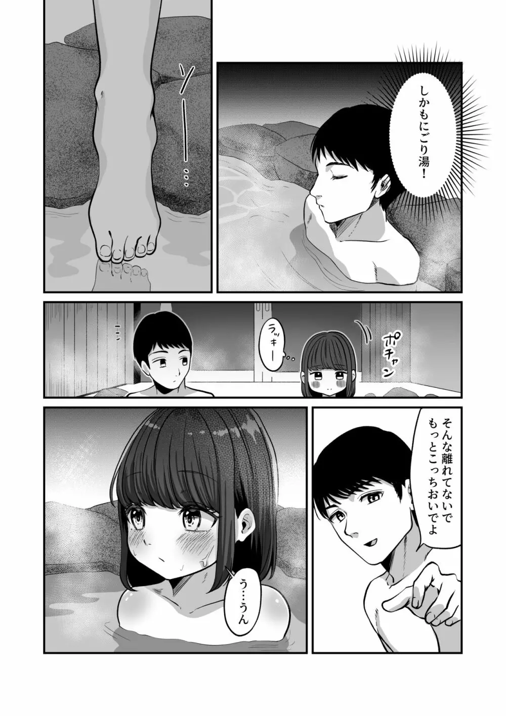 湯けむりで隠れますよ〜に Page.11