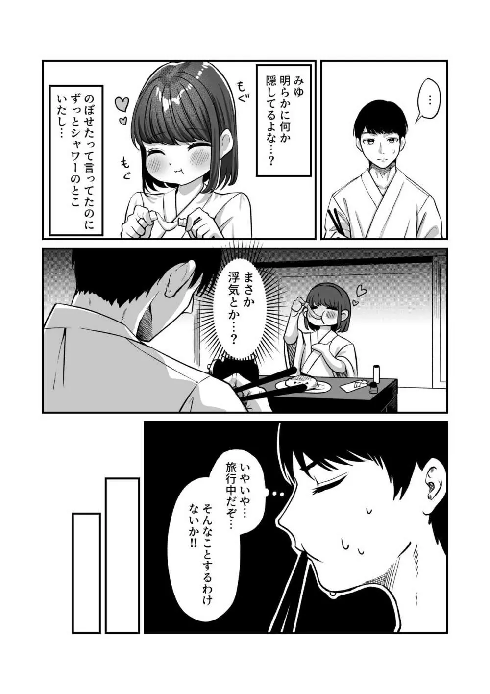 湯けむりで隠れますよ〜に Page.24