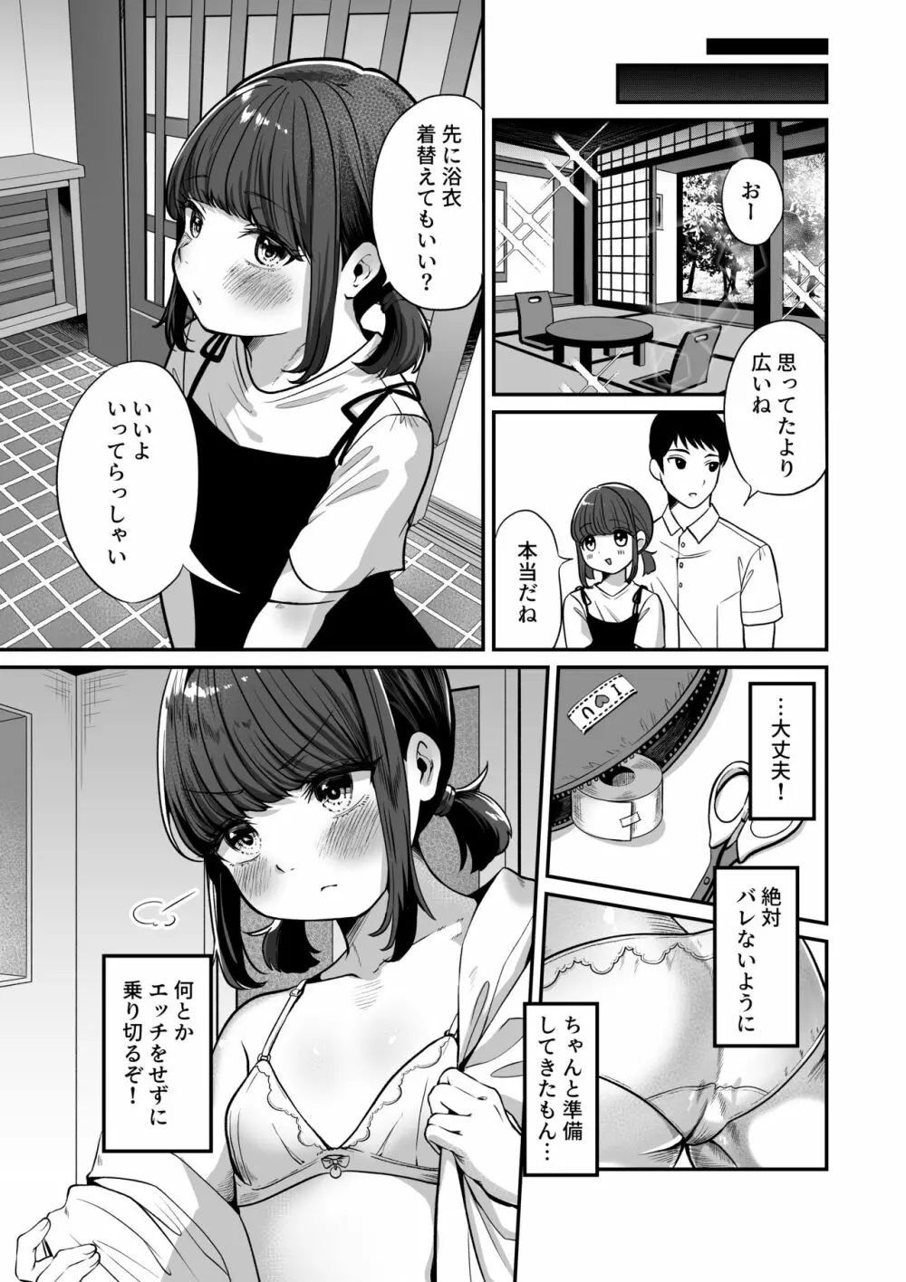 湯けむりで隠れますよ〜に Page.5