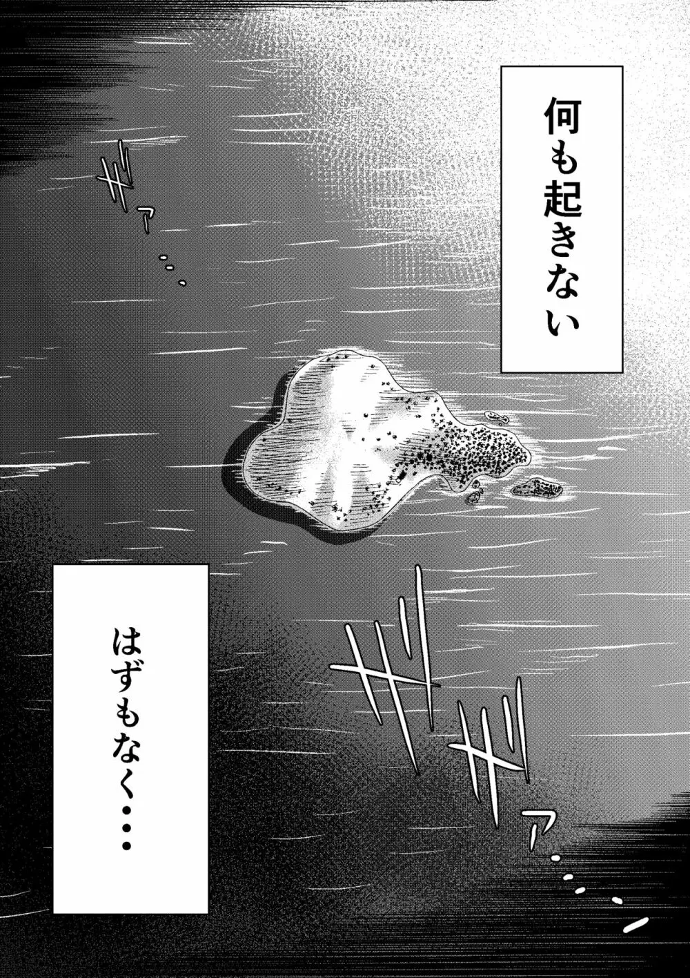 続・男女二人で無人島、何も起きないはずもなく・・・ Page.48