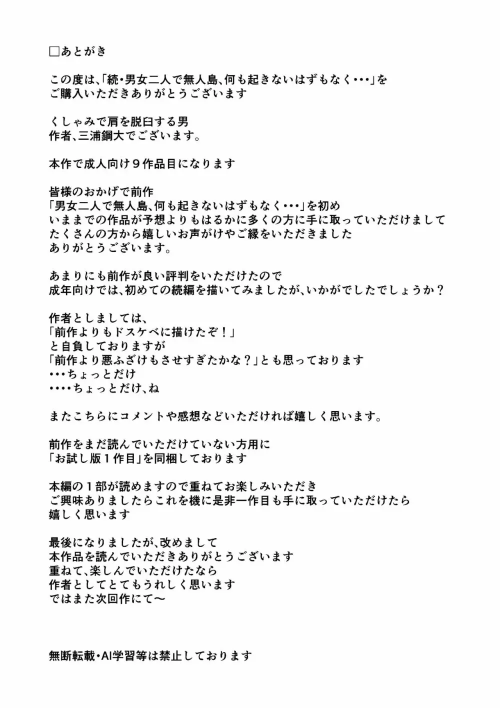 続・男女二人で無人島、何も起きないはずもなく・・・ Page.49