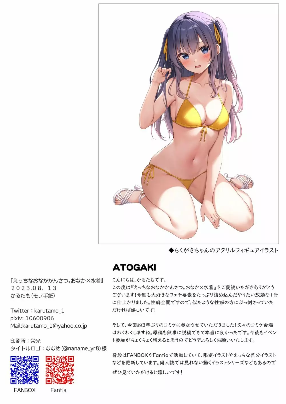 えっちなおなかかんさつ。おなか×水着 Page.25