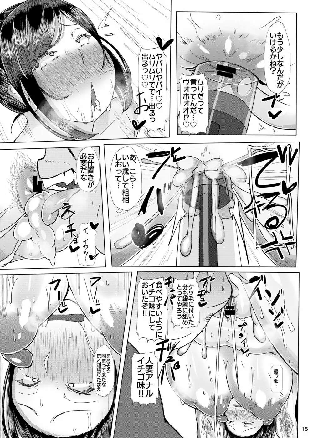 ケツ毛妻30代のデカクリ開発アナルゼリー排泄本 Page.16