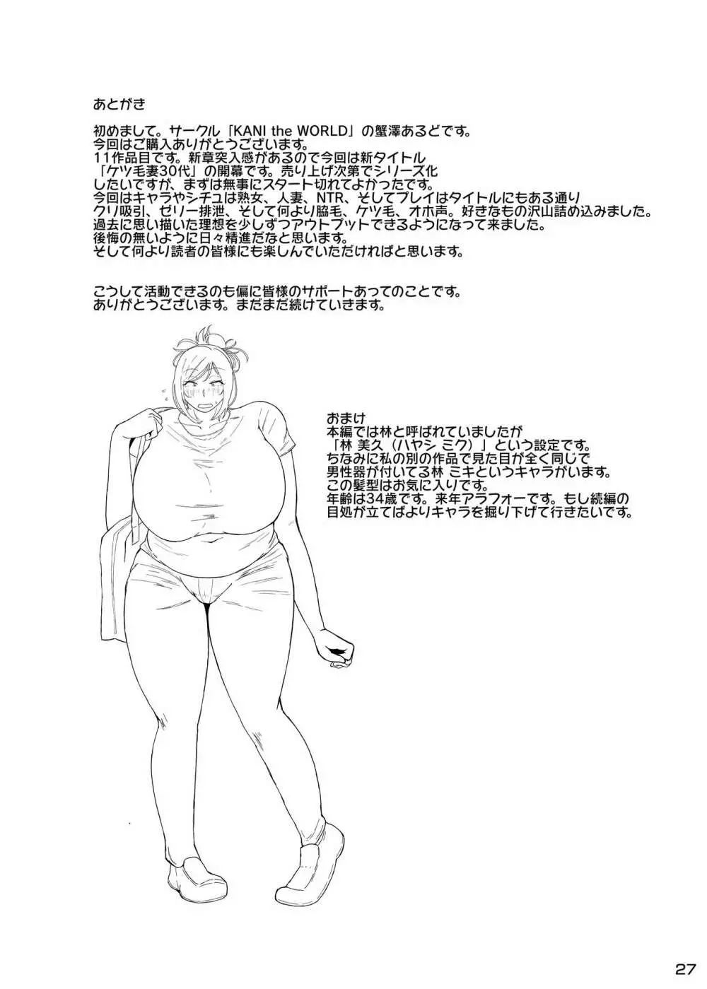 ケツ毛妻30代のデカクリ開発アナルゼリー排泄本 Page.28