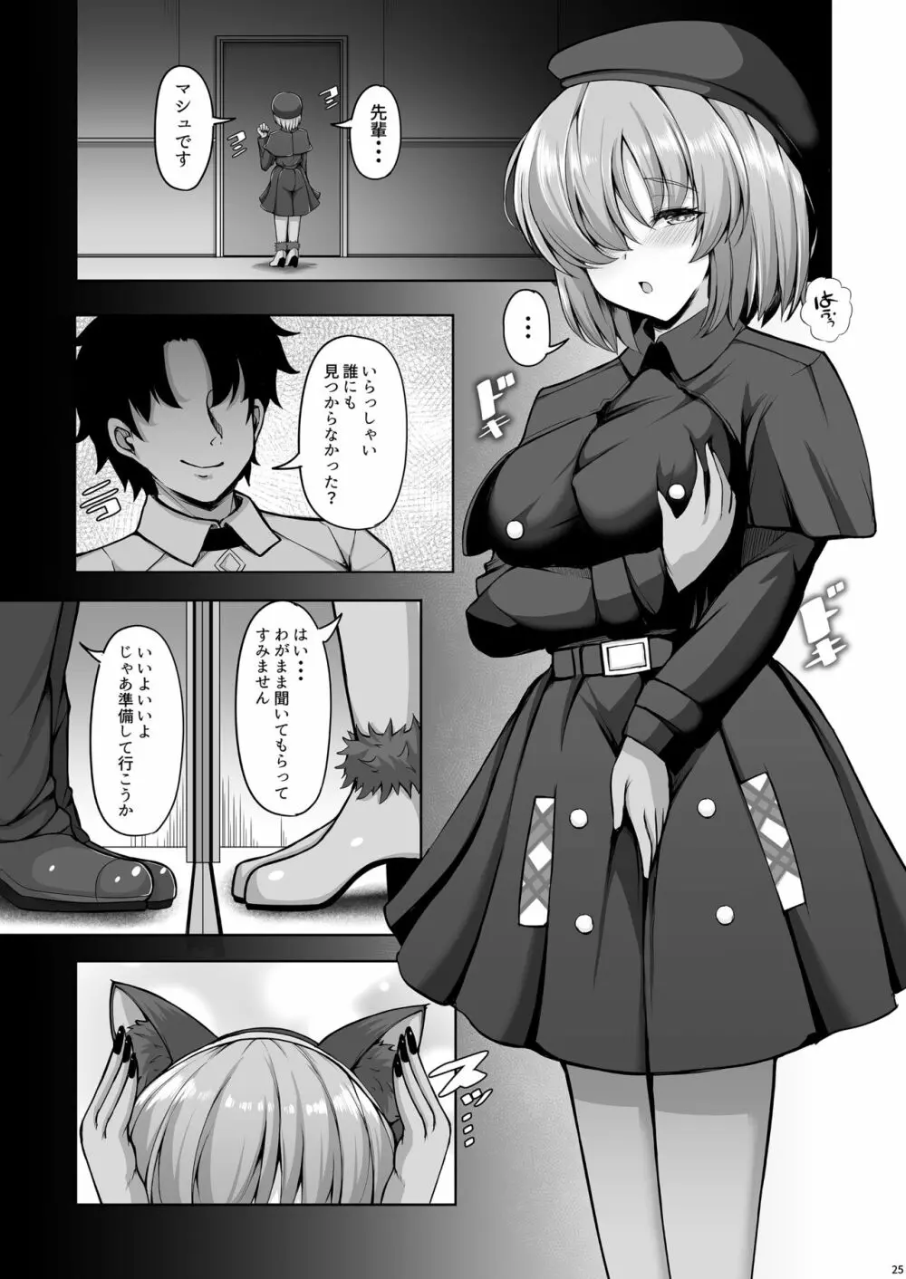 先輩とならどんなことでも Page.24