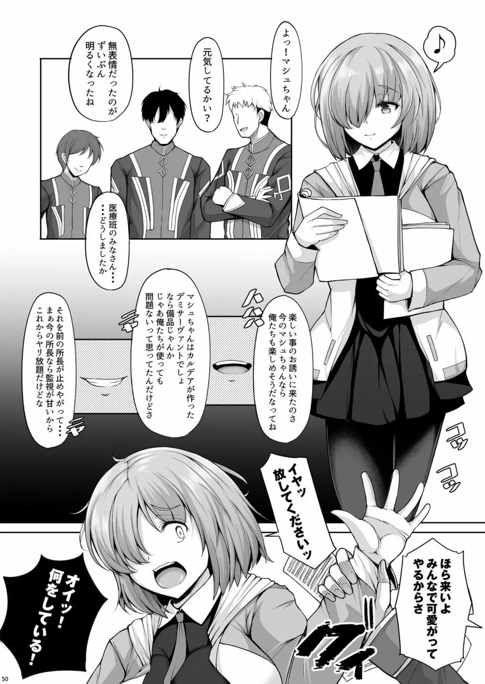 先輩とならどんなことでも Page.49