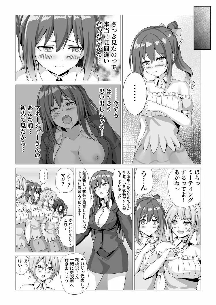 アイドル握手会密着ルポ ～犯罪者がアイドルに憑依してみた～ Page.12