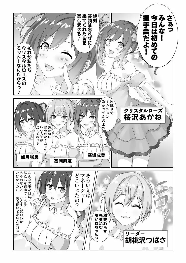 アイドル握手会密着ルポ ～犯罪者がアイドルに憑依してみた～ Page.2