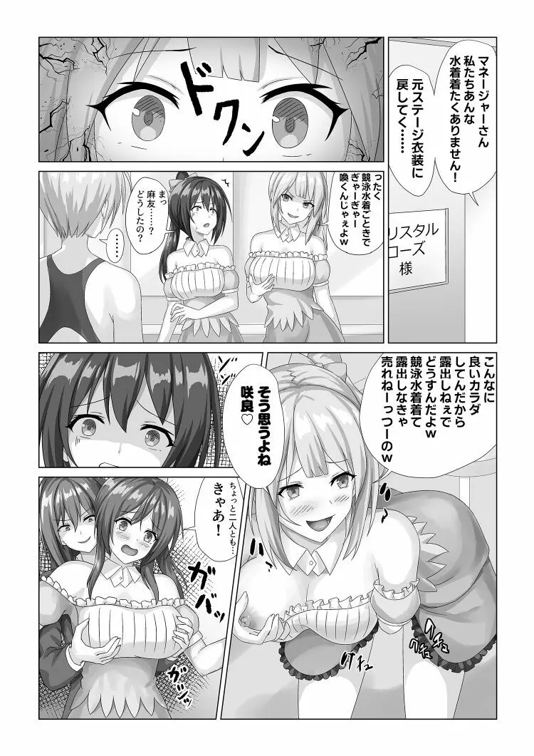 アイドル握手会密着ルポ ～犯罪者がアイドルに憑依してみた～ Page.23