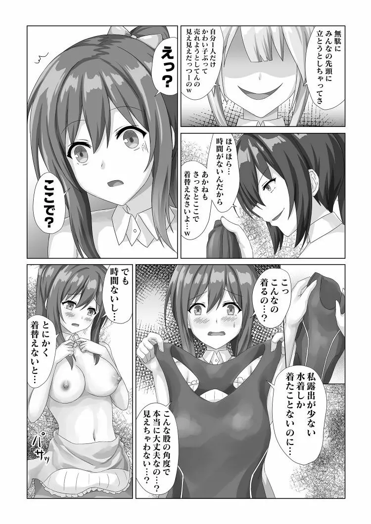 アイドル握手会密着ルポ ～犯罪者がアイドルに憑依してみた～ Page.28