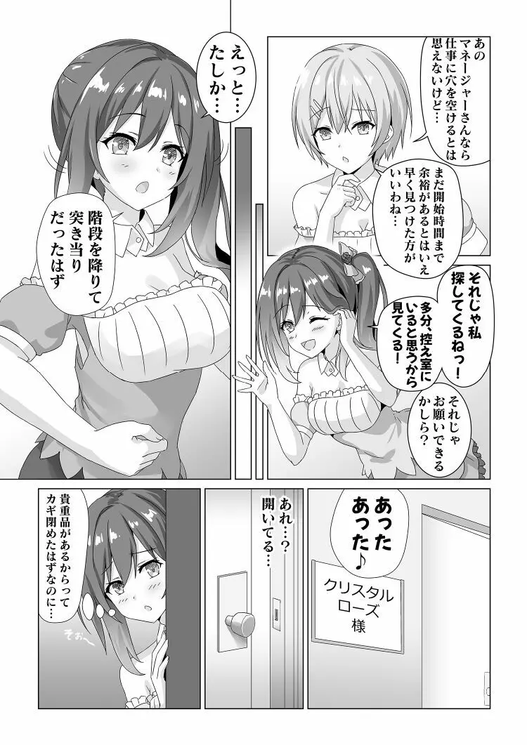 アイドル握手会密着ルポ ～犯罪者がアイドルに憑依してみた～ Page.3