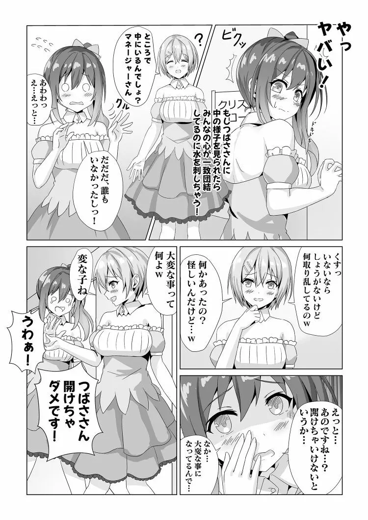 アイドル握手会密着ルポ ～犯罪者がアイドルに憑依してみた～ Page.8