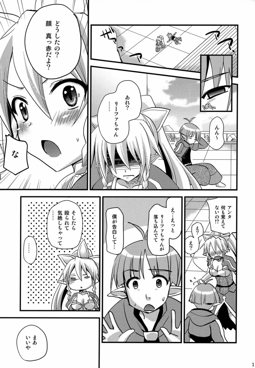 直葉オフライン Page.12