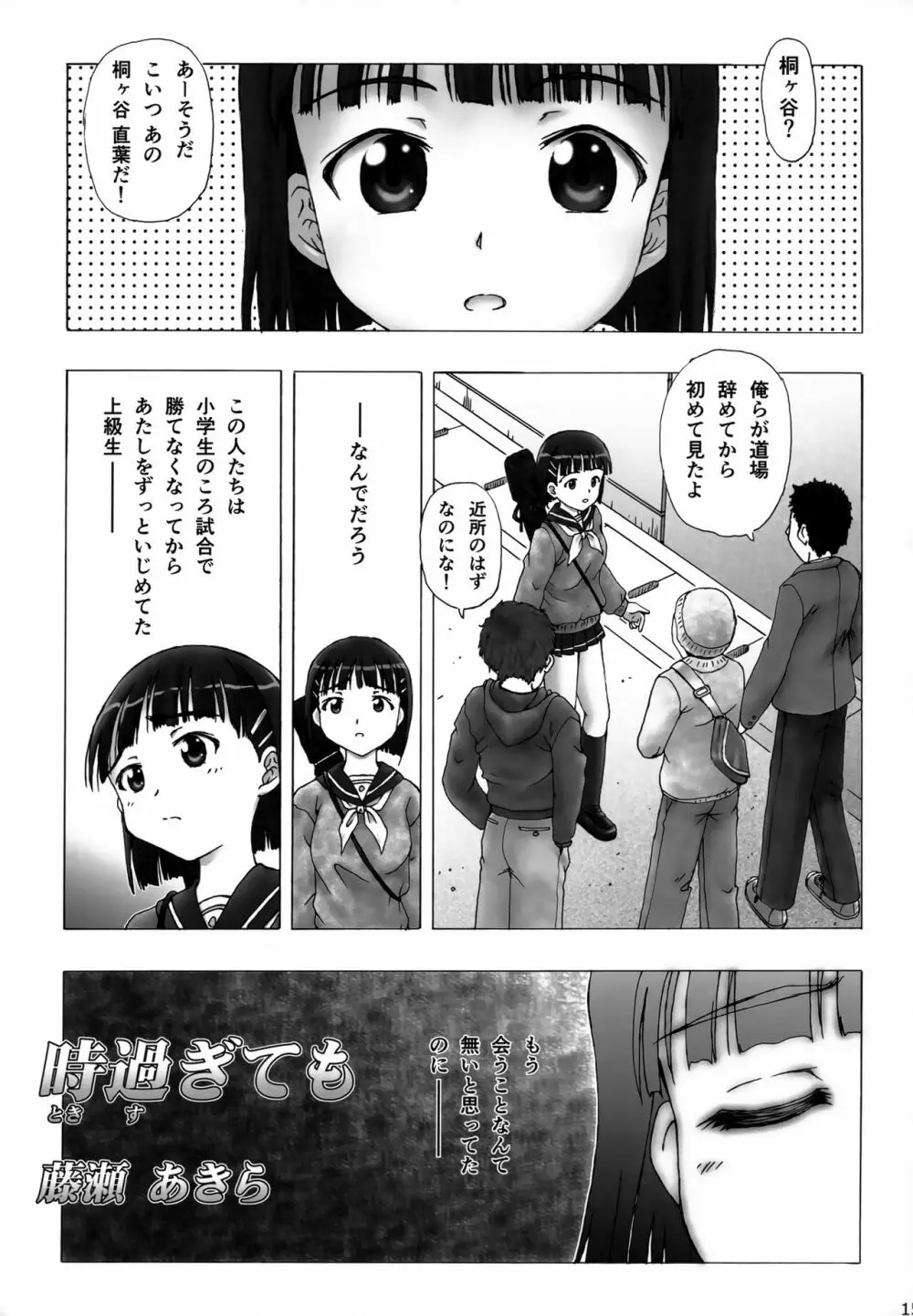 直葉オフライン Page.14