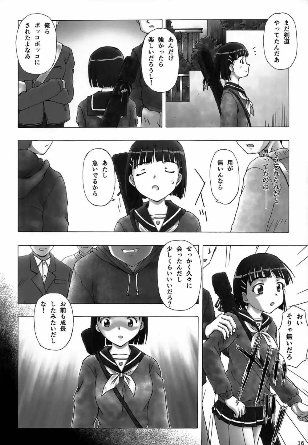 直葉オフライン Page.15