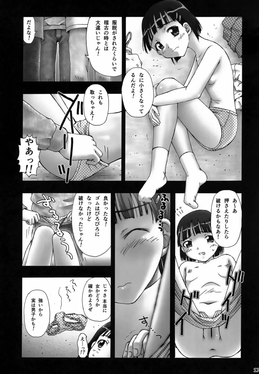 直葉オフライン Page.16