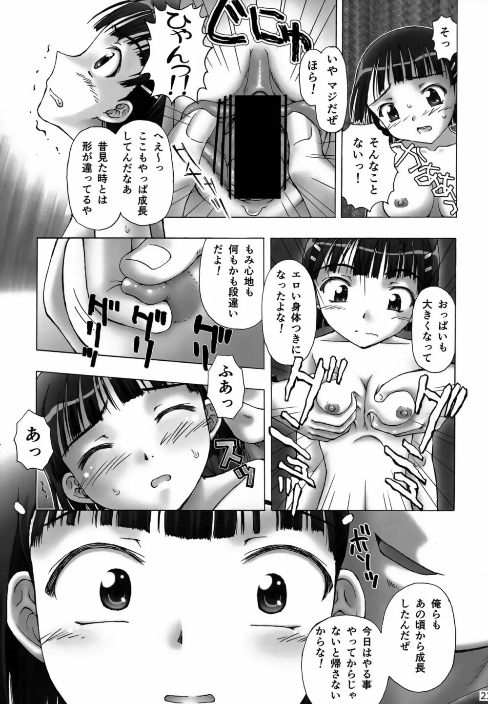 直葉オフライン Page.22