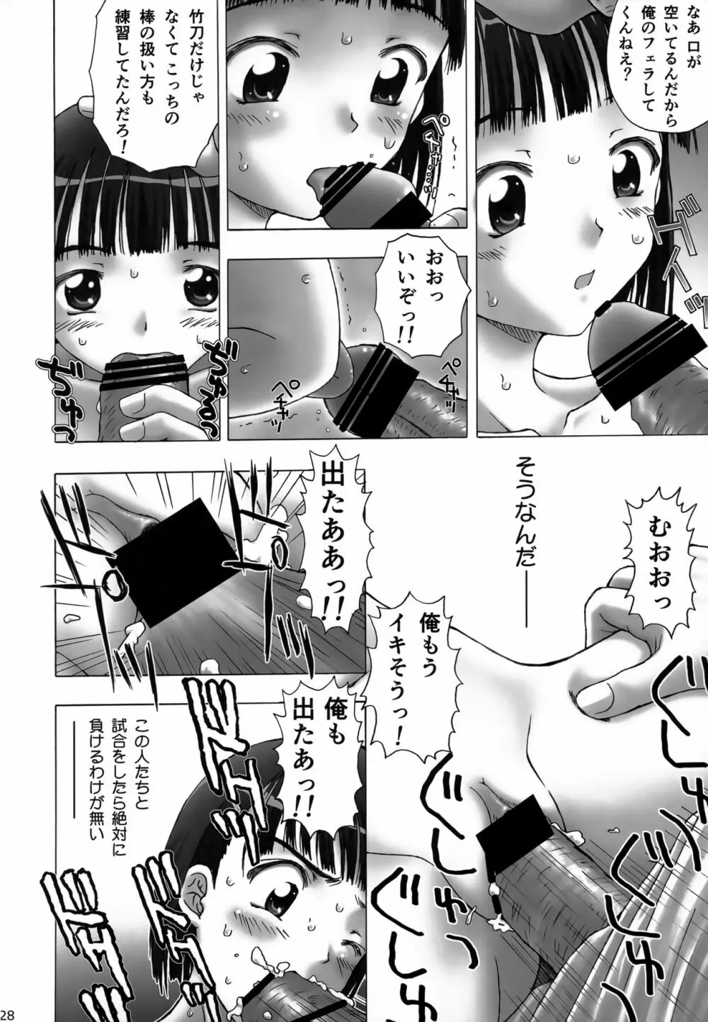 直葉オフライン Page.27