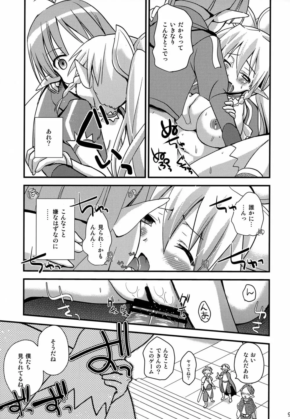 直葉オフライン Page.8