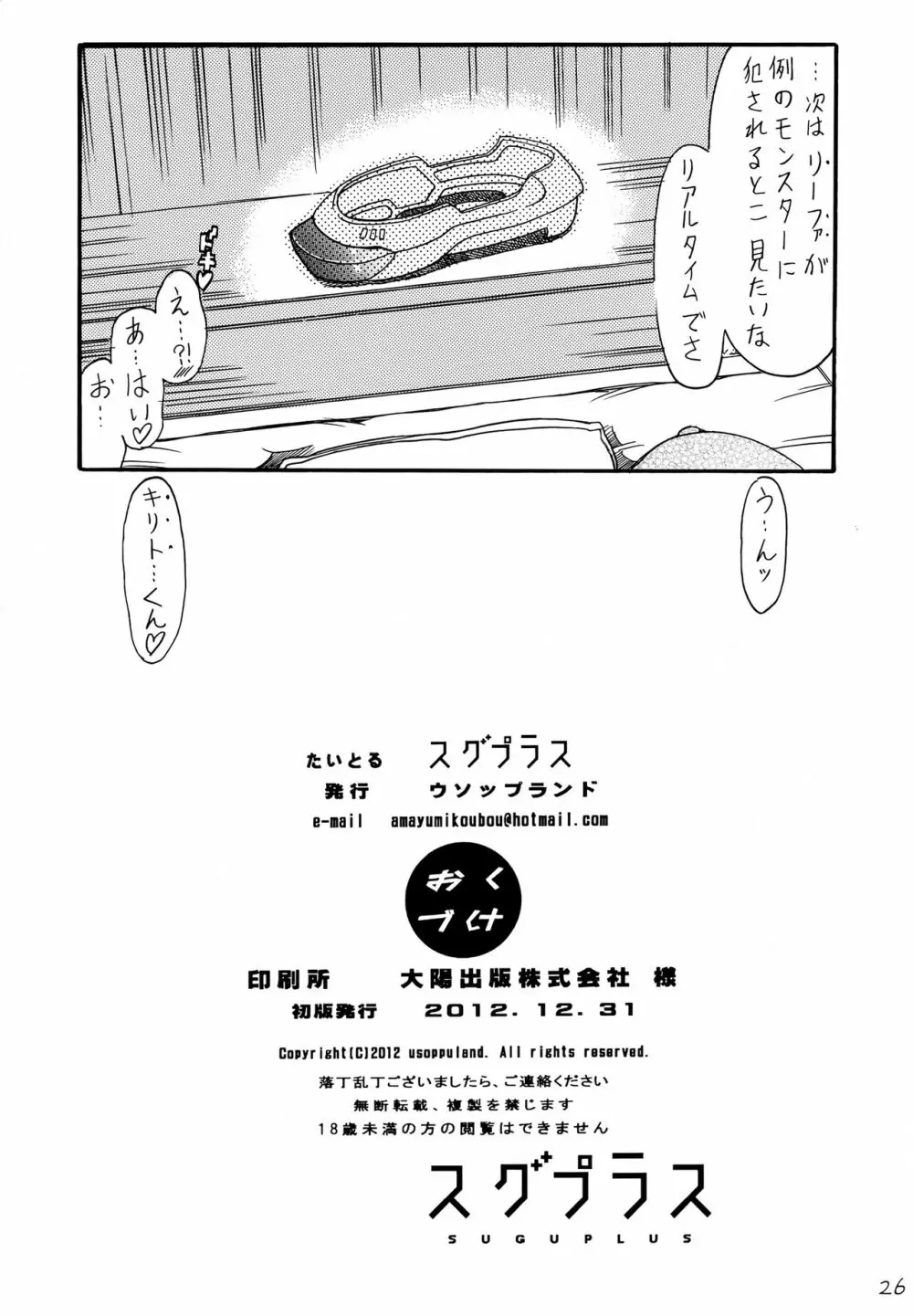 スグプラス Page.25