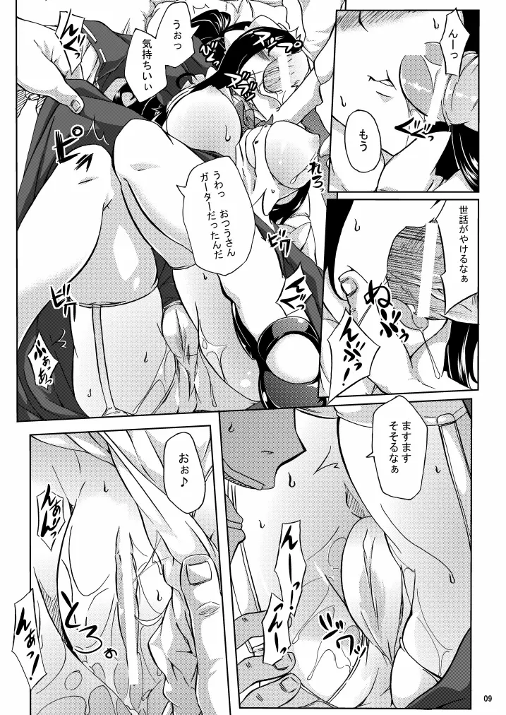 おつうさんに恩返し Page.9