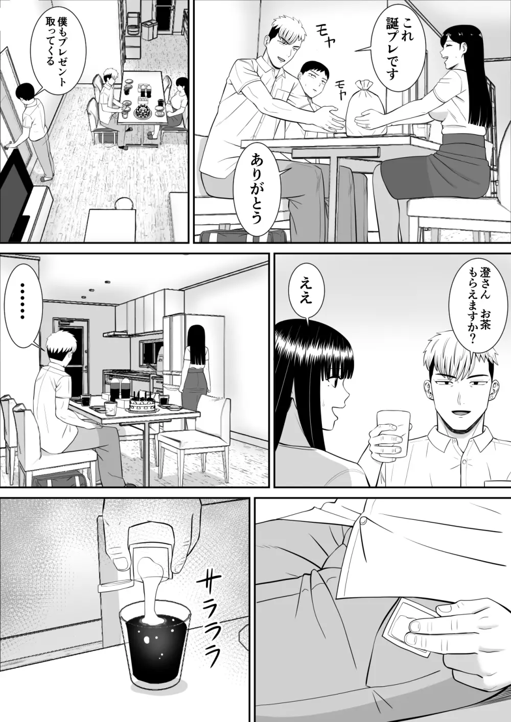 イジメっ子に母を寝取られた話誰か聞きたい？ 2 Page.60