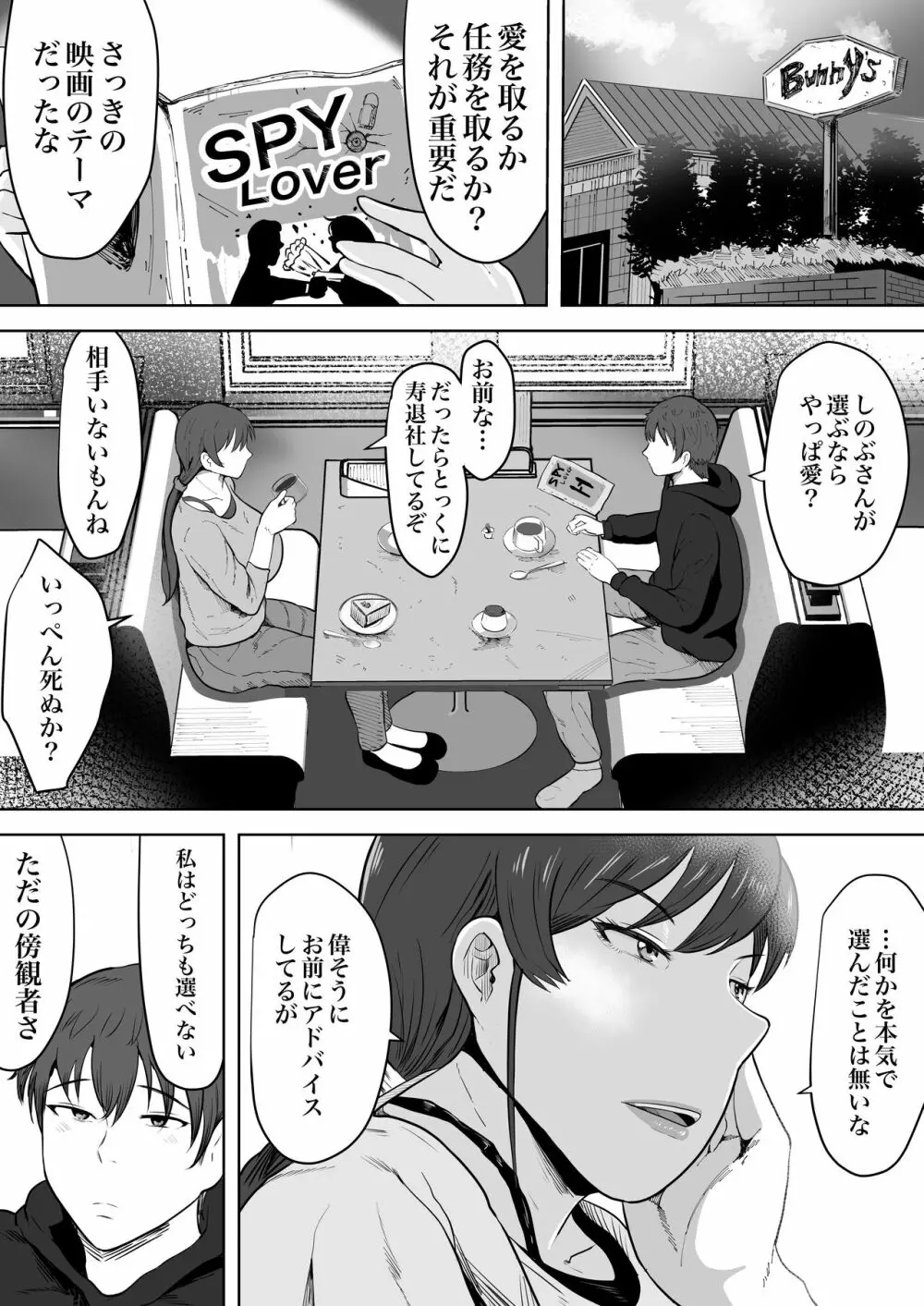 保険の先生しのぶ37歳 Page.11