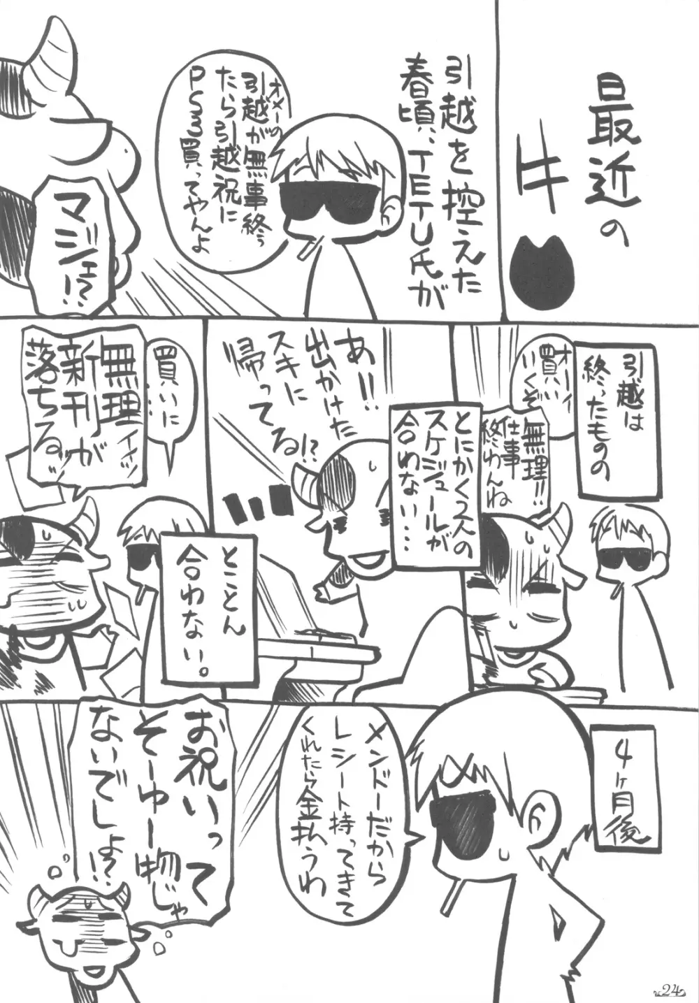 カーテンコールハ貴方ト… Page.24