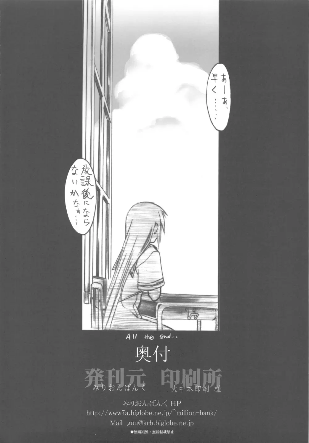 カーテンコールハ貴方ト… Page.26