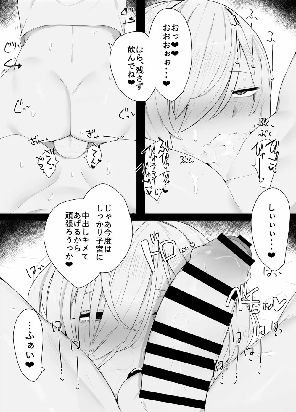 弼辺ちゃんの日常 Page.16