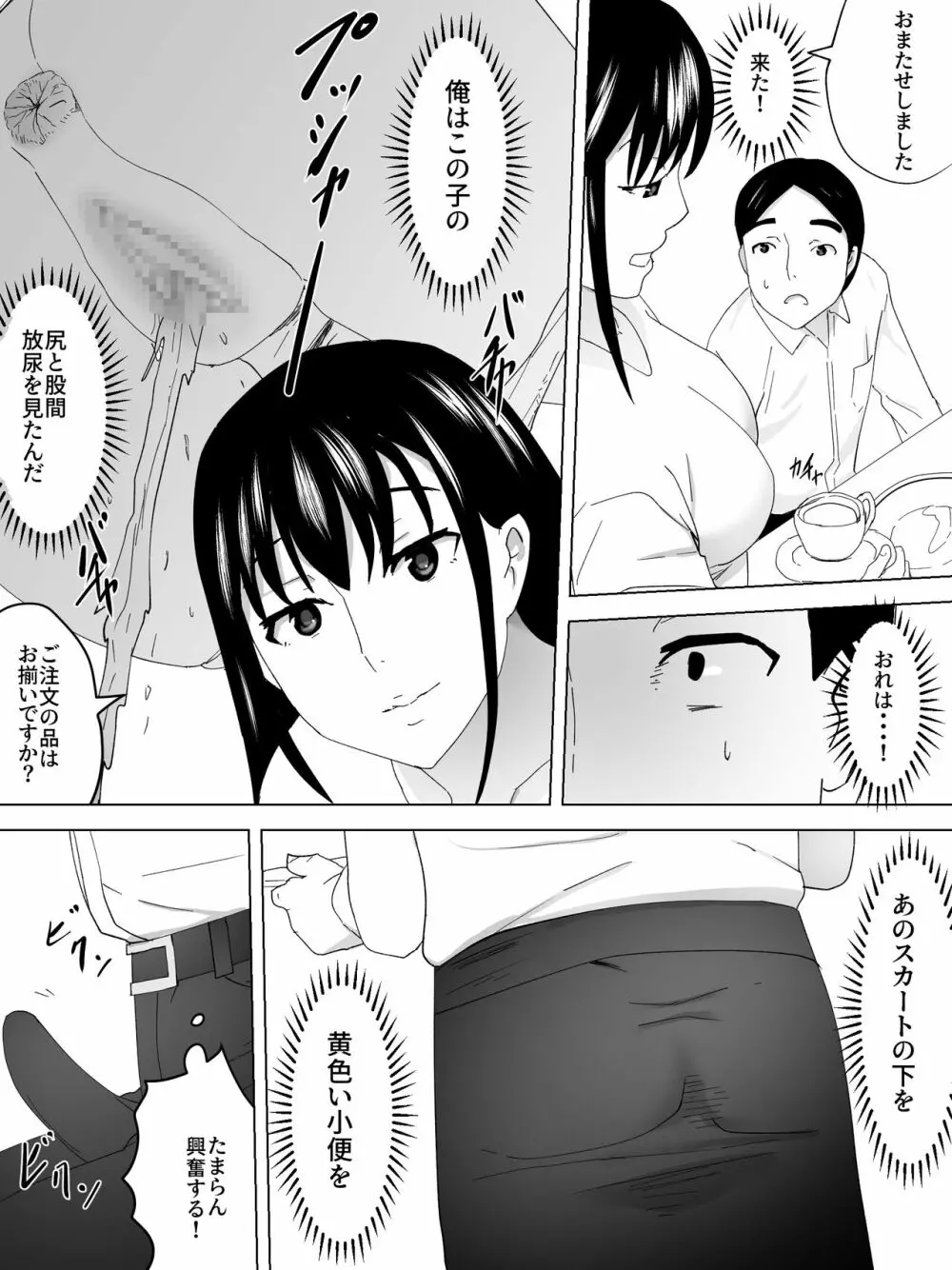 店員さんの女子便所 Page.10