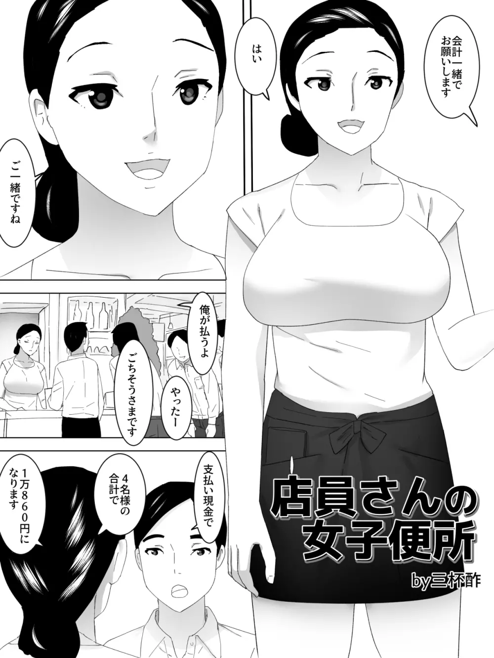 店員さんの女子便所 Page.2