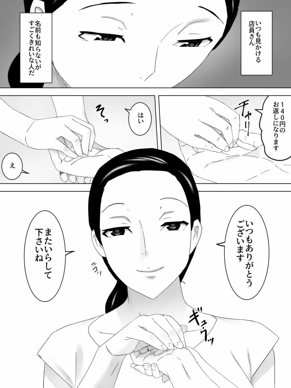 店員さんの女子便所 Page.3