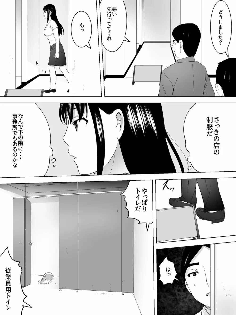 店員さんの女子便所 Page.5