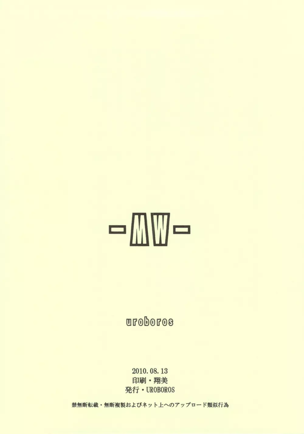 (C78) [UROBOROS (うたたねひろゆき)] -MW- (WORKING!!) Page.16